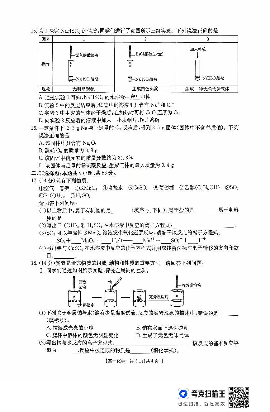 金太阳广东省2028届高一年级上学期10月份联考（26-48A）化学试卷（含答案）第3页