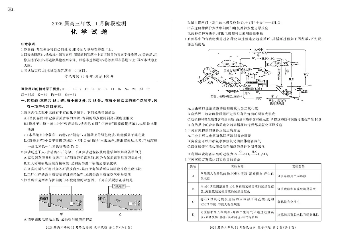 四川省百师联盟2026届高三年级11月阶段检测化学第1页