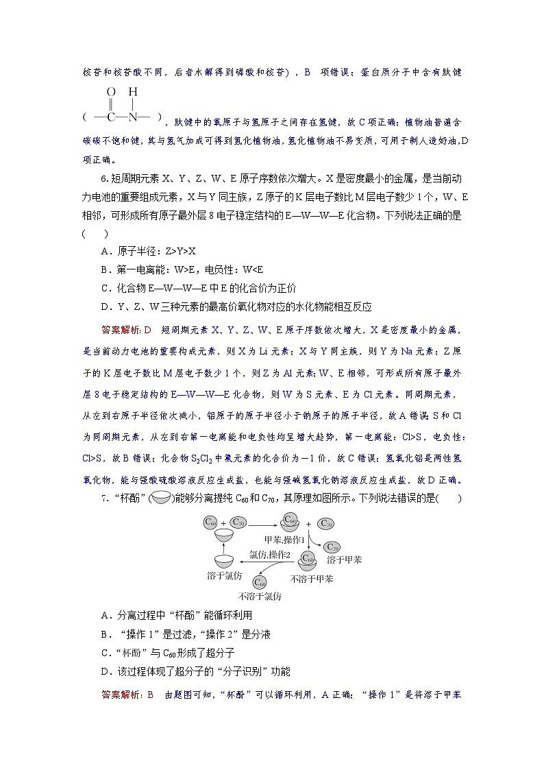 湖北省部分高中联考2026届高三上学期11月期中化学试题解析版第3页