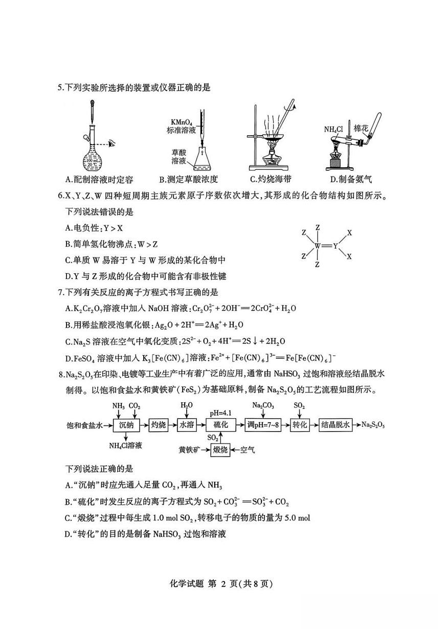 2025-2026学年第一学期山东省临沂市期中考试高三化学试卷（含答案）第2页