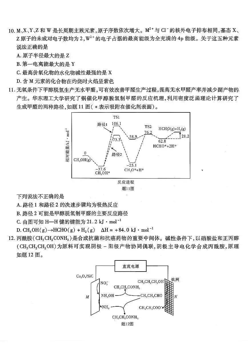 重庆市南开中学高2026届高三上学期第三次质量检测化学试卷（含答案）第3页