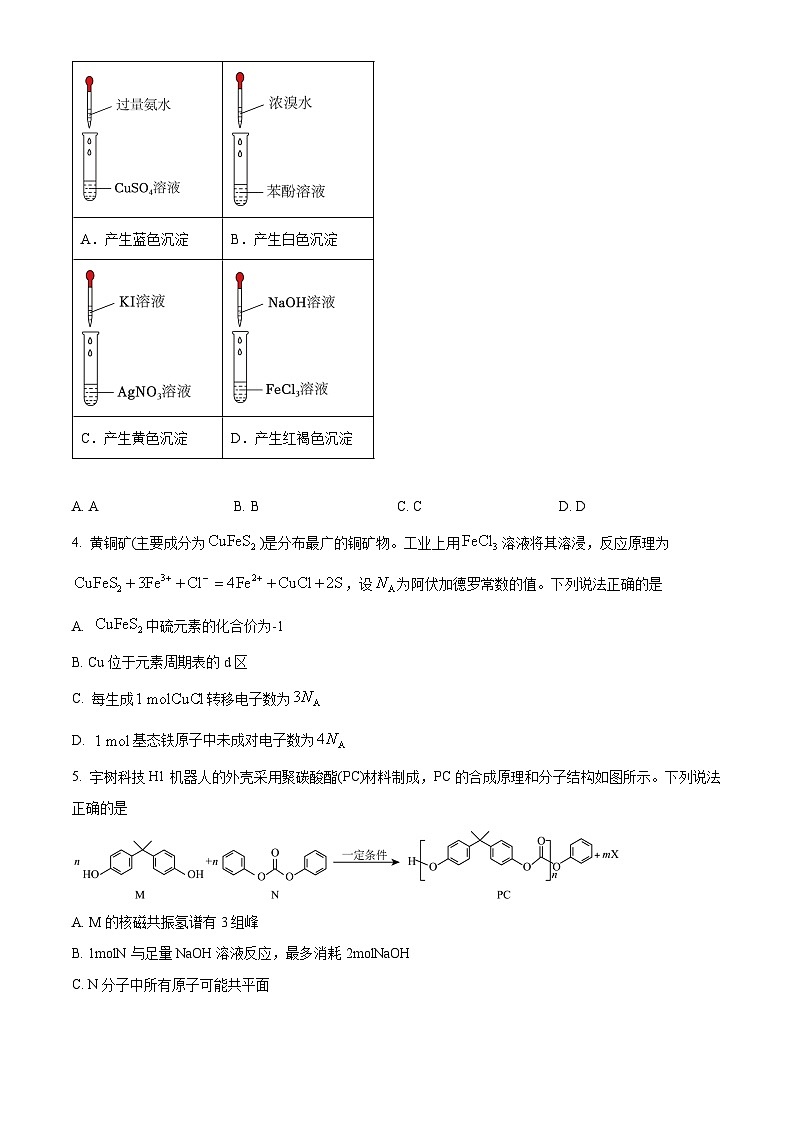 湖南省湘东教学联盟2026届高三上学期一模联考 化学试题 （原卷版）第2页