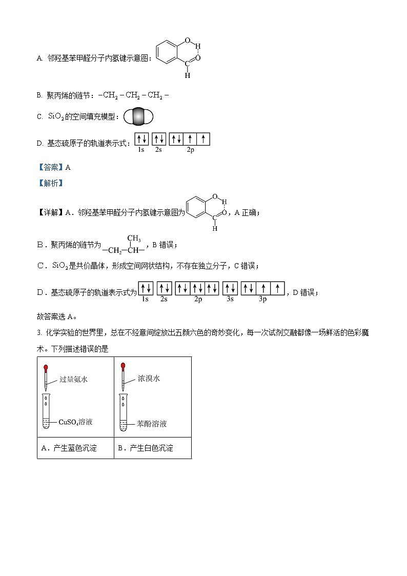 湖南省湘东教学联盟2026届高三上学期一模联考 化学试题  Word版含解析第2页
