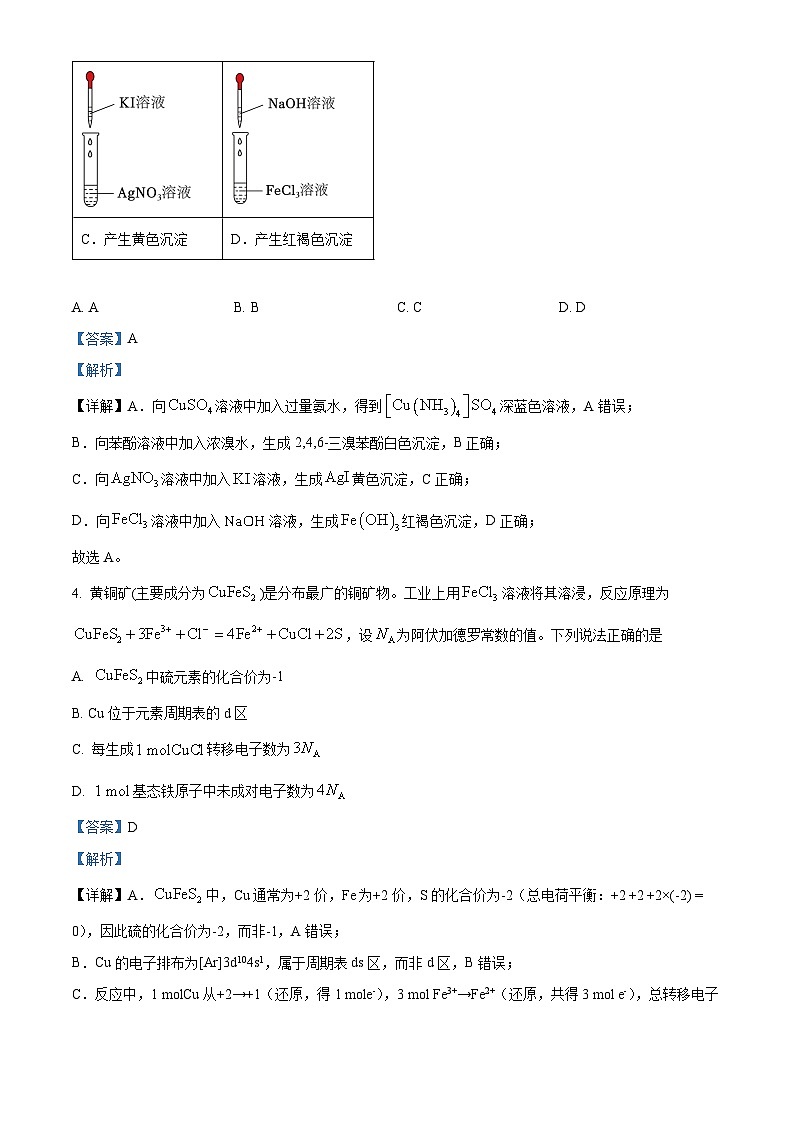 湖南省湘东教学联盟2026届高三上学期一模联考 化学试题  Word版含解析第3页