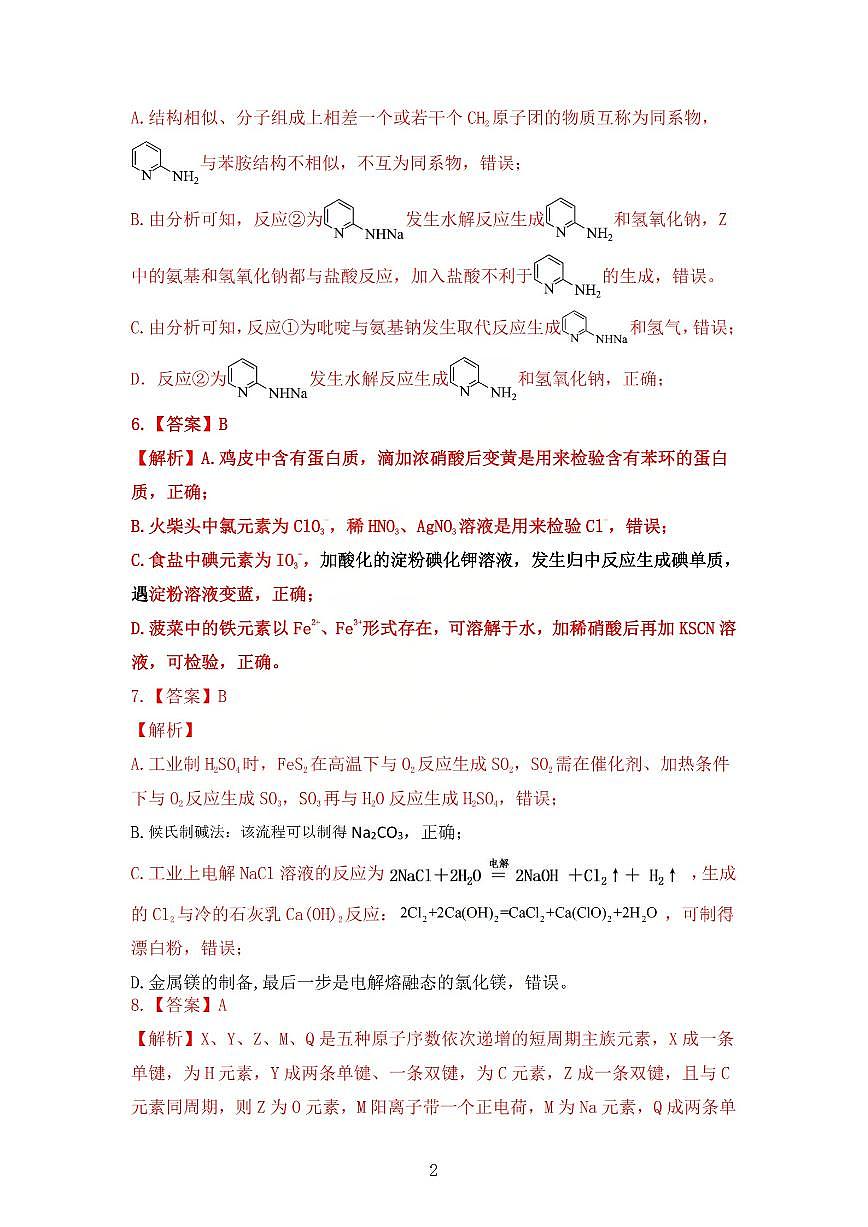 2025-2026学年吕梁市高三阶段性测试化学答案第2页