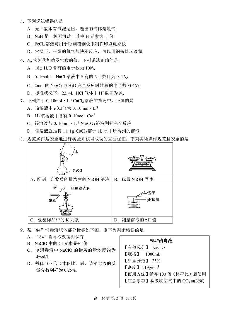 广西河池市2024-2025学年高一上学期12月联盟考试化学试卷含答案第2页