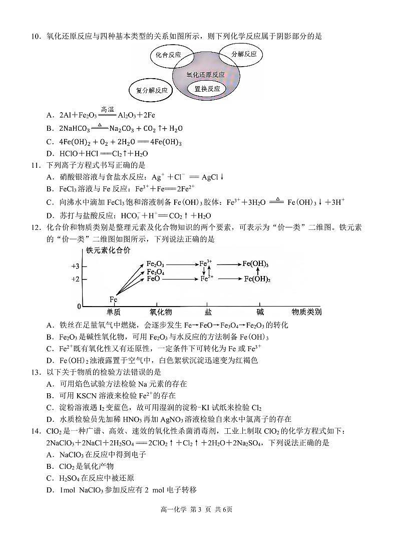 广西河池市2024-2025学年高一上学期12月联盟考试化学试卷含答案第3页
