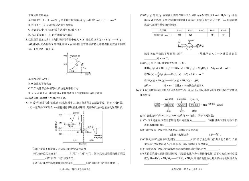 化学-河南焦作天一联考2025-2026学年高二上学期期中考试题及答案第3页