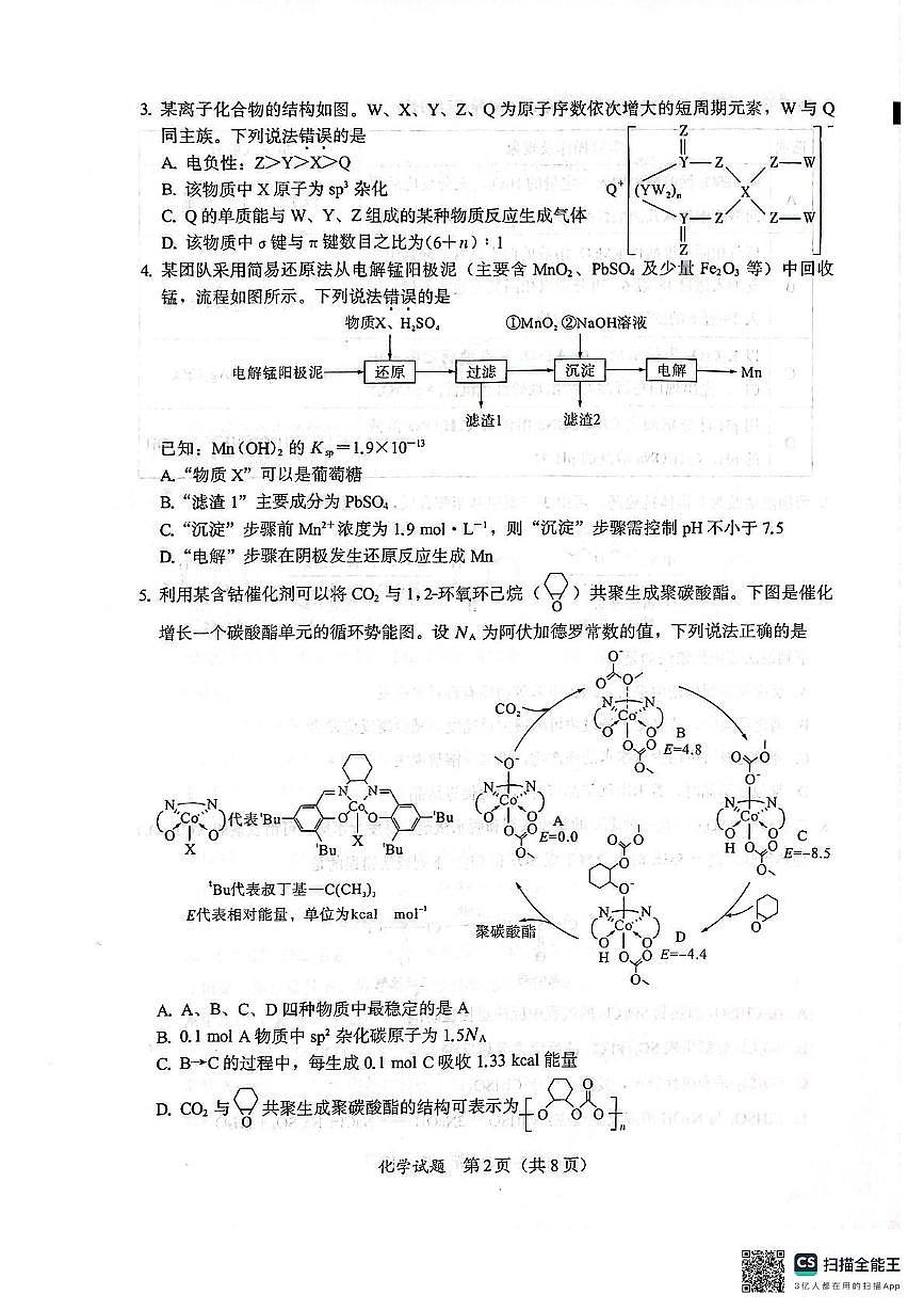 福建名校联盟2026届高三上学期期中考试化学试题第2页