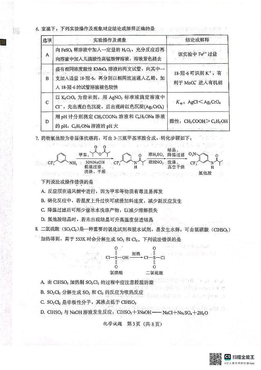 福建名校联盟2026届高三上学期期中考试化学试题第3页