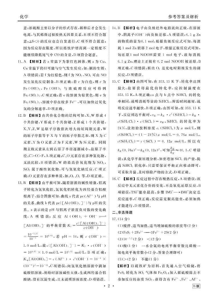 广东衡水金卷2025-2026学年高二上学期11月联考化学答案第2页