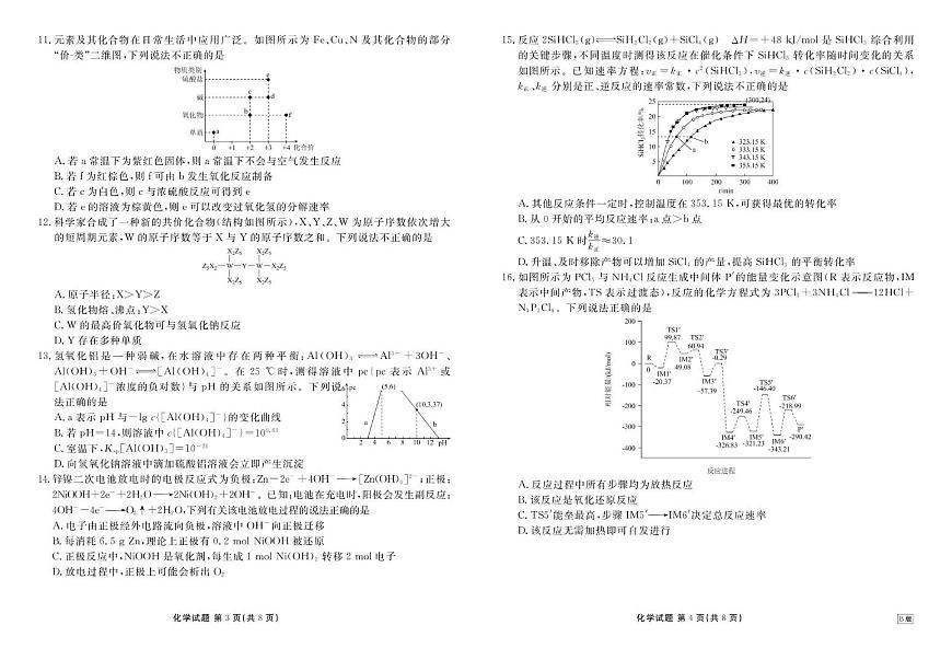 广东衡水金卷2025-2026学年高二上学期11月联考化学试卷第2页