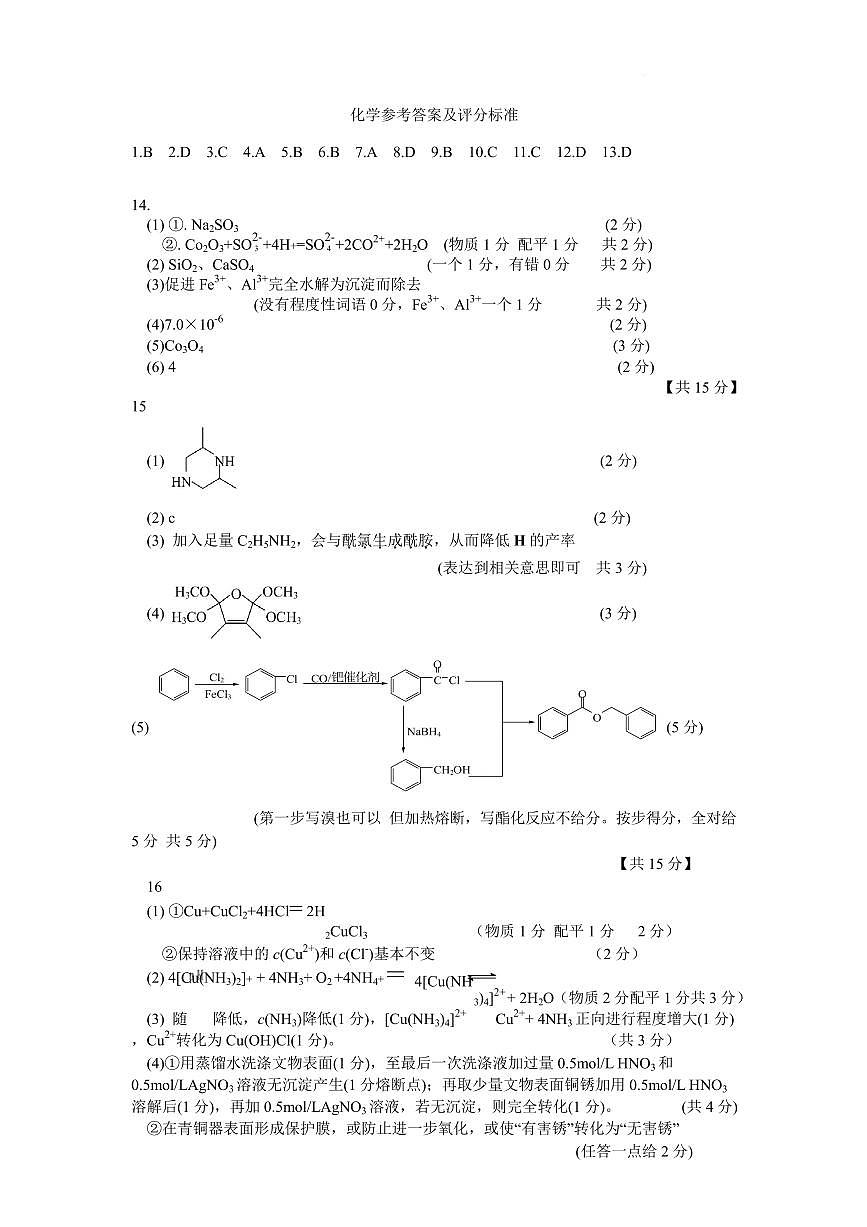 江苏南通市海安市2026届高三上学期11月期中化学答案第1页