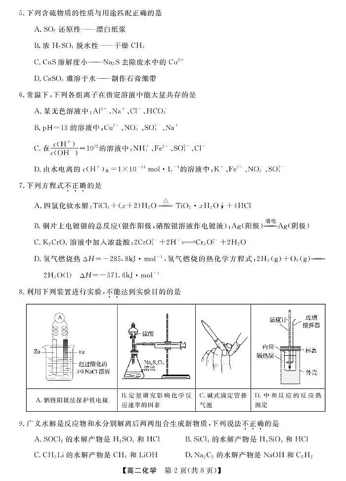 浙江强基联盟2025-2026学年高二上学期11月期中联考化学试题第2页