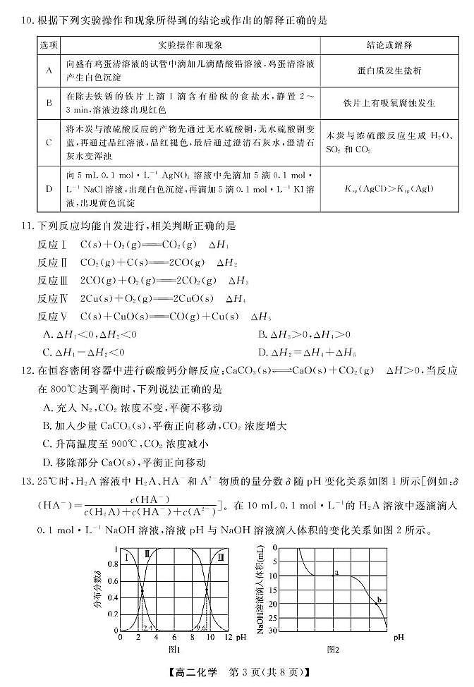 浙江强基联盟2025-2026学年高二上学期11月期中联考化学试题第3页