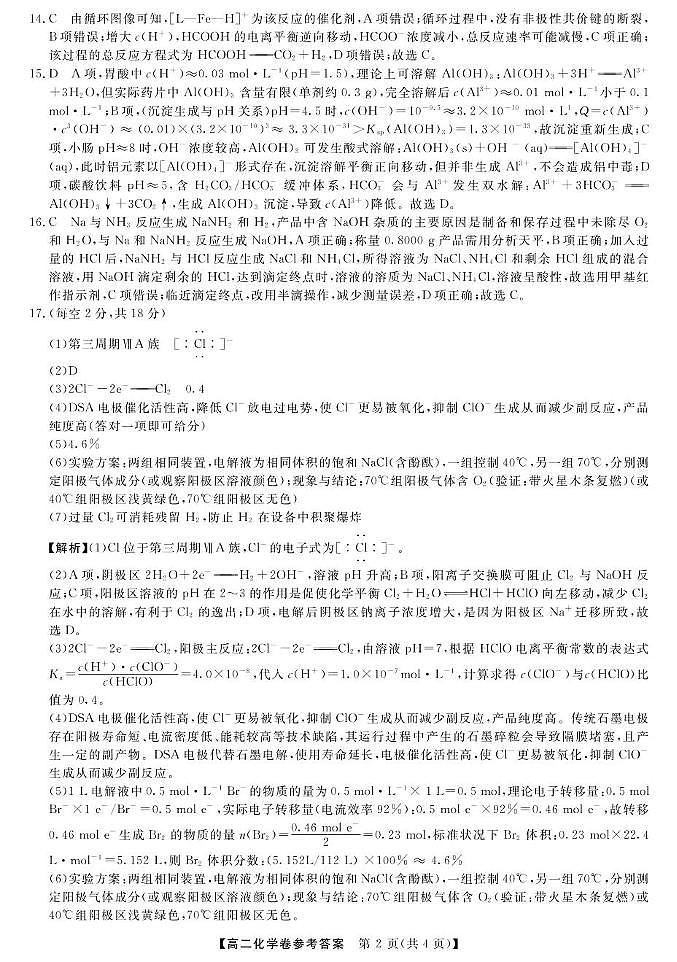 浙江强基联盟2025-2026学年高二上学期11月期中联考化学答案第2页