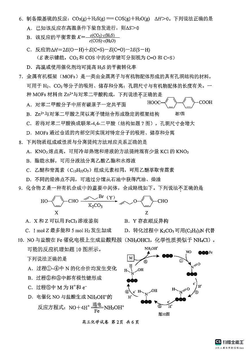 江苏省苏州市2025-2026学年高三上学期期中阳光调研化学试题（无答案）第2页