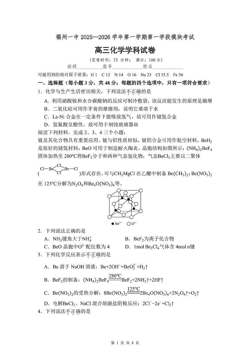 福建省福州第一中学2025-2026学年高三上学期11月期中化学试题（含答案）第1页