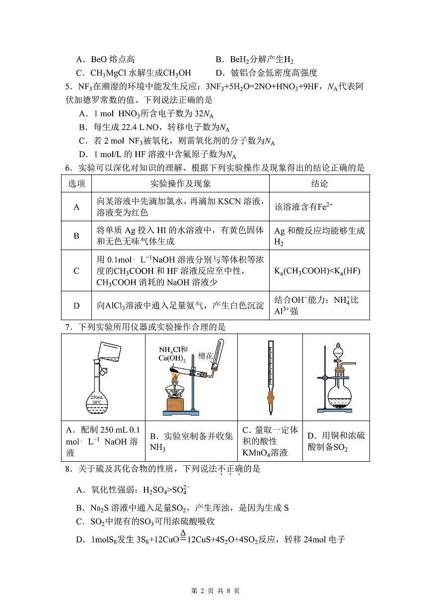福建省福州第一中学2025-2026学年高三上学期11月期中化学试题（含答案）第2页