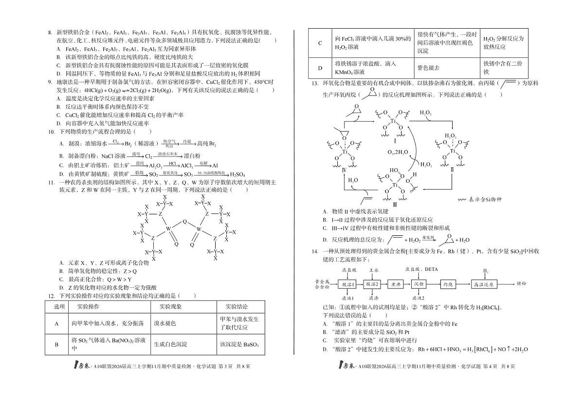 【8K化学】1号卷·A10联盟2026届高三上学期11月期中质量检测化学第2页