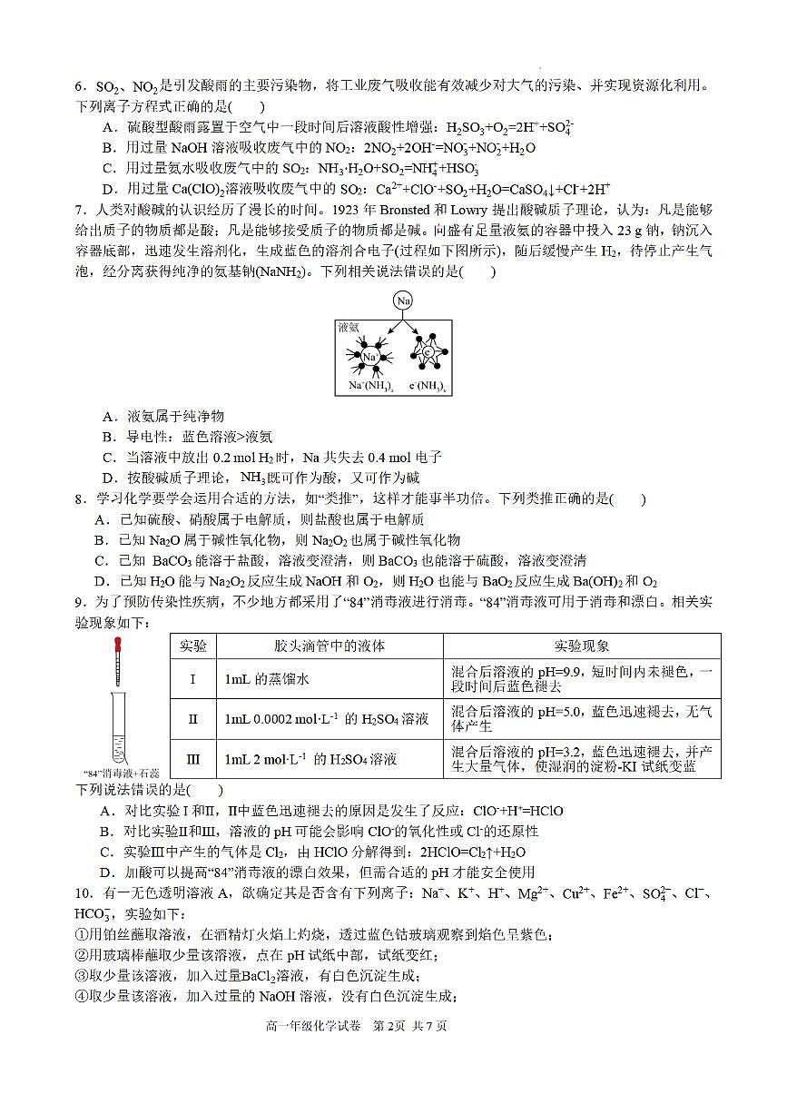 合肥市普通高中六校联盟2025年秋季学期期中考试化学第2页