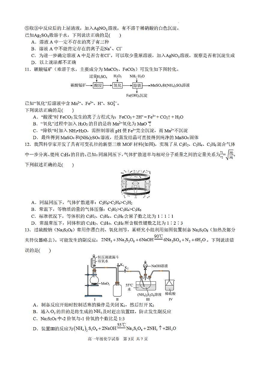 合肥市普通高中六校联盟2025年秋季学期期中考试化学第3页