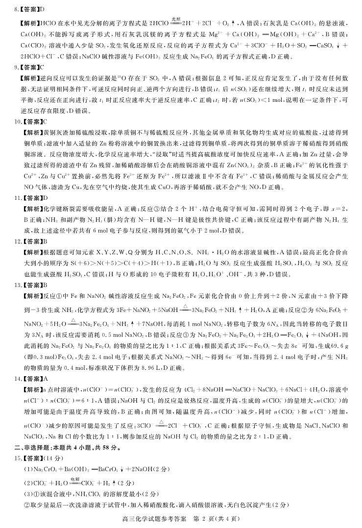 安徽省华师联盟2026届高三第一学期11月质量检测-化学答案第2页