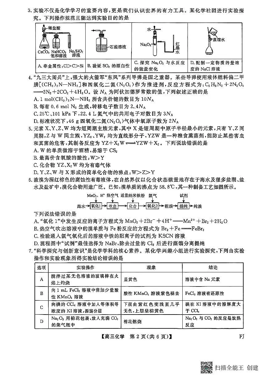 【化学试卷】福建高三2025-2026学年百校11月联考第2页