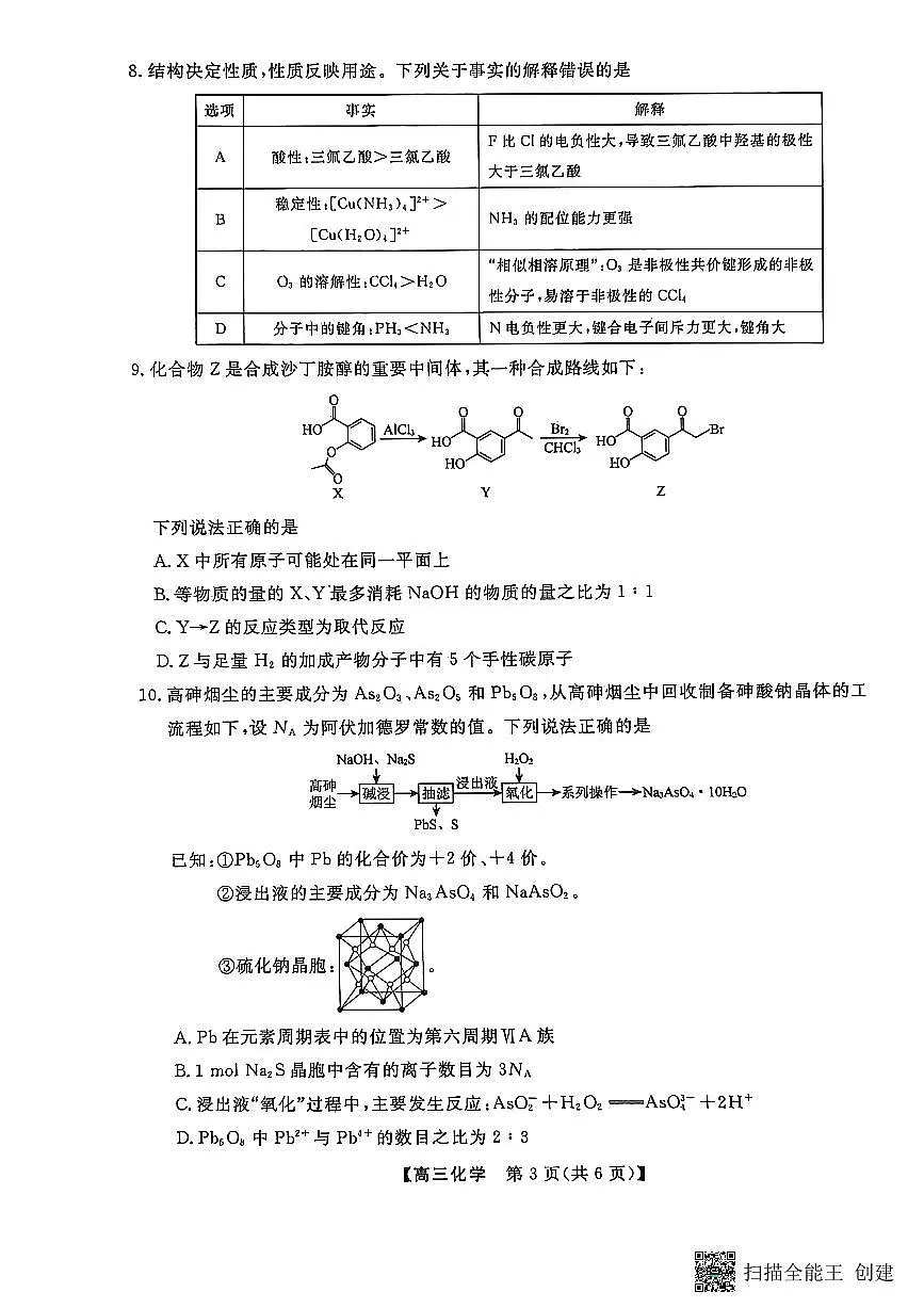 【化学试卷】福建高三2025-2026学年百校11月联考第3页