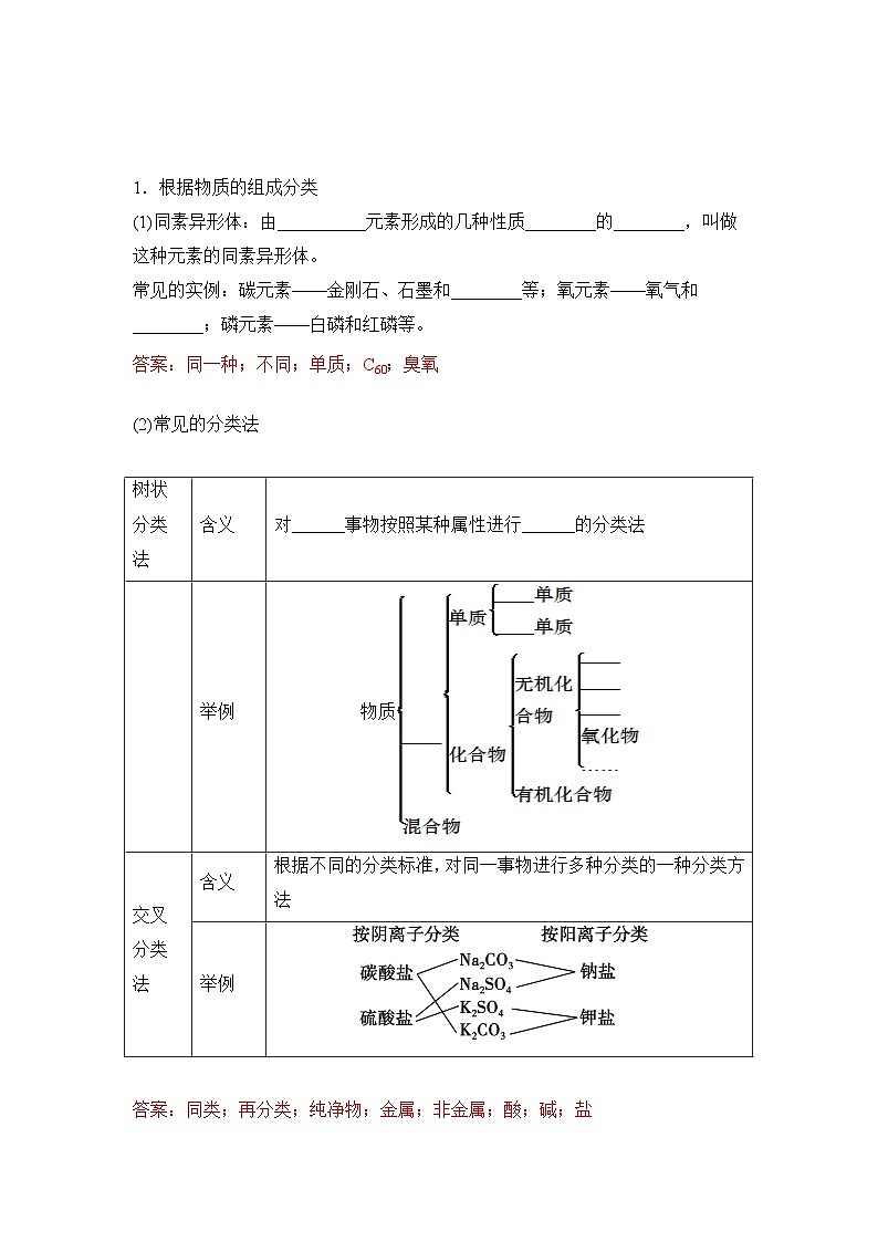1.1.1 物质的分类——化学人教版（2019）必修一精品导学案第2页
