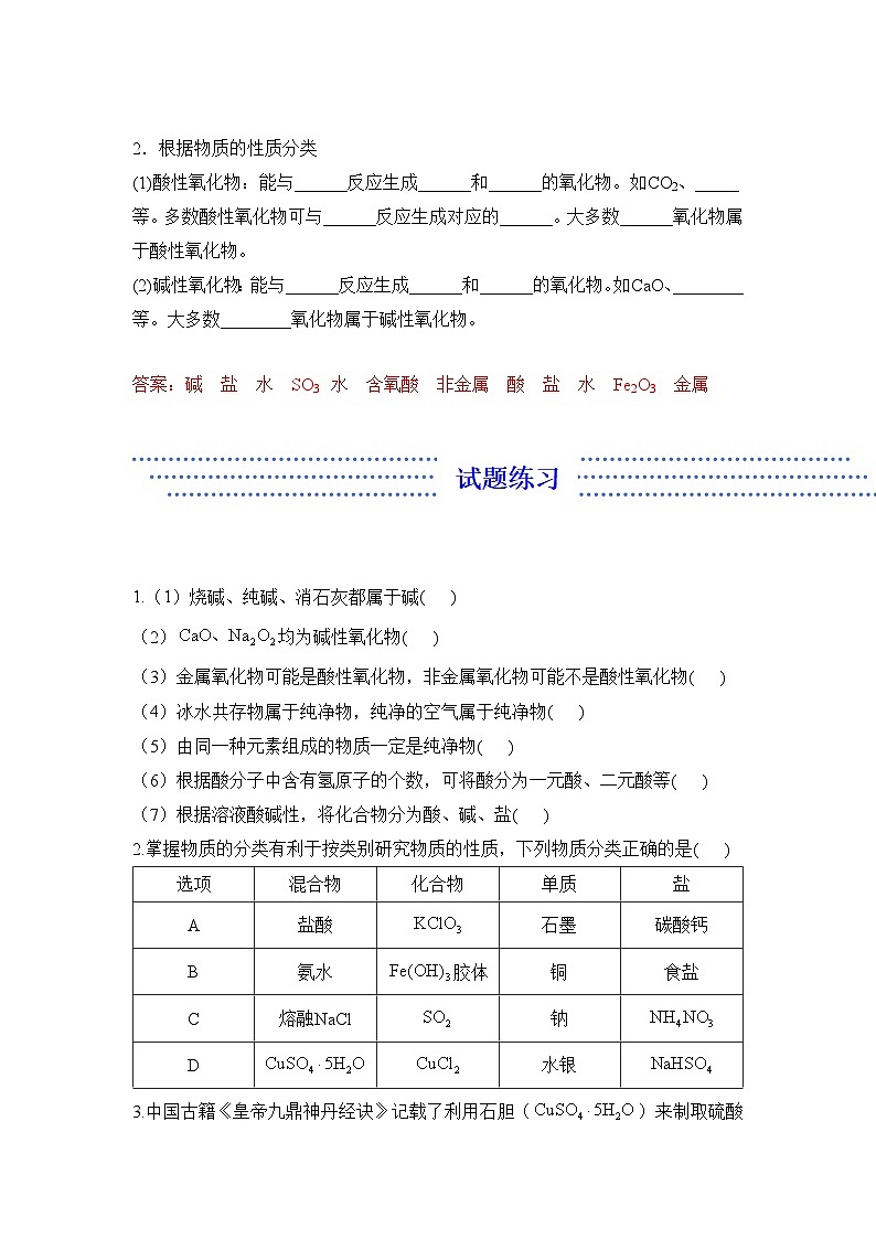 1.1.1 物质的分类——化学人教版（2019）必修一精品导学案第3页
