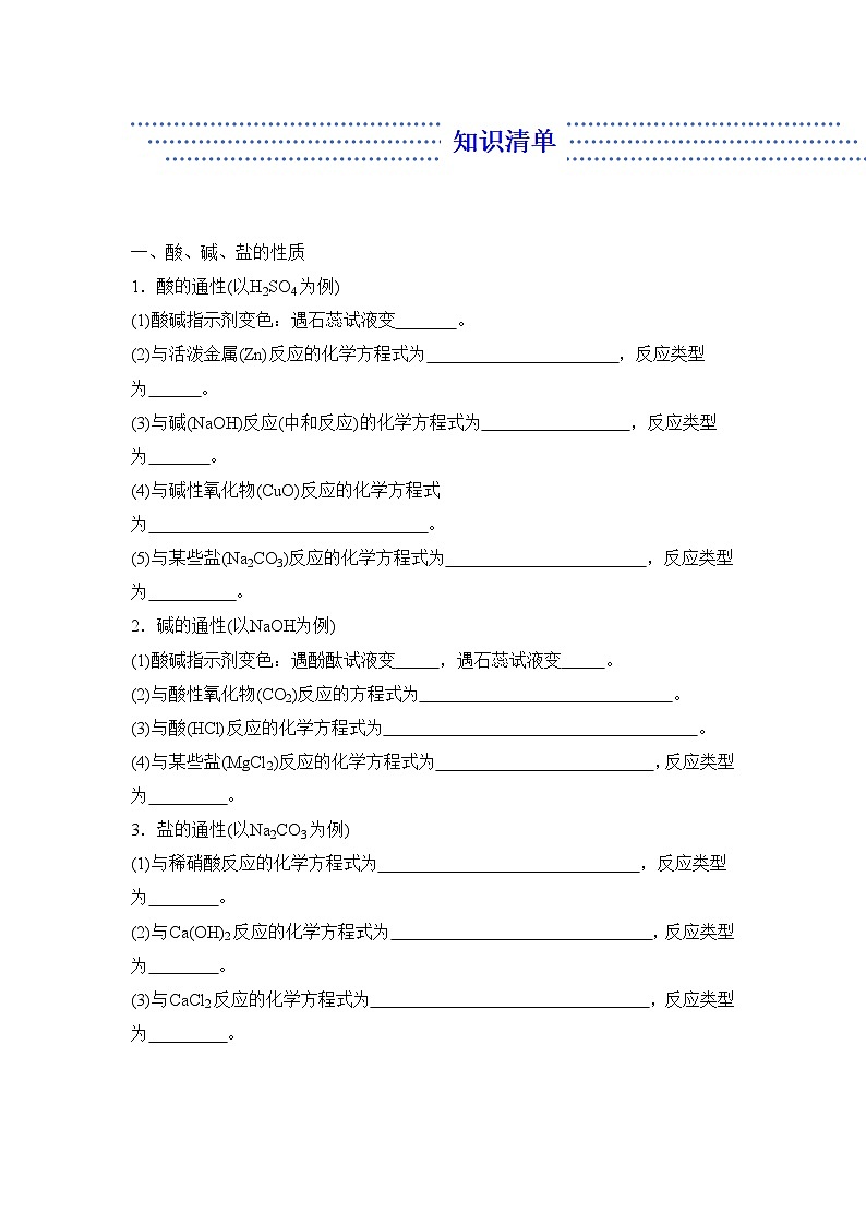 1.1.3 物质的转化——化学人教版（2019）必修一精品导学案第2页