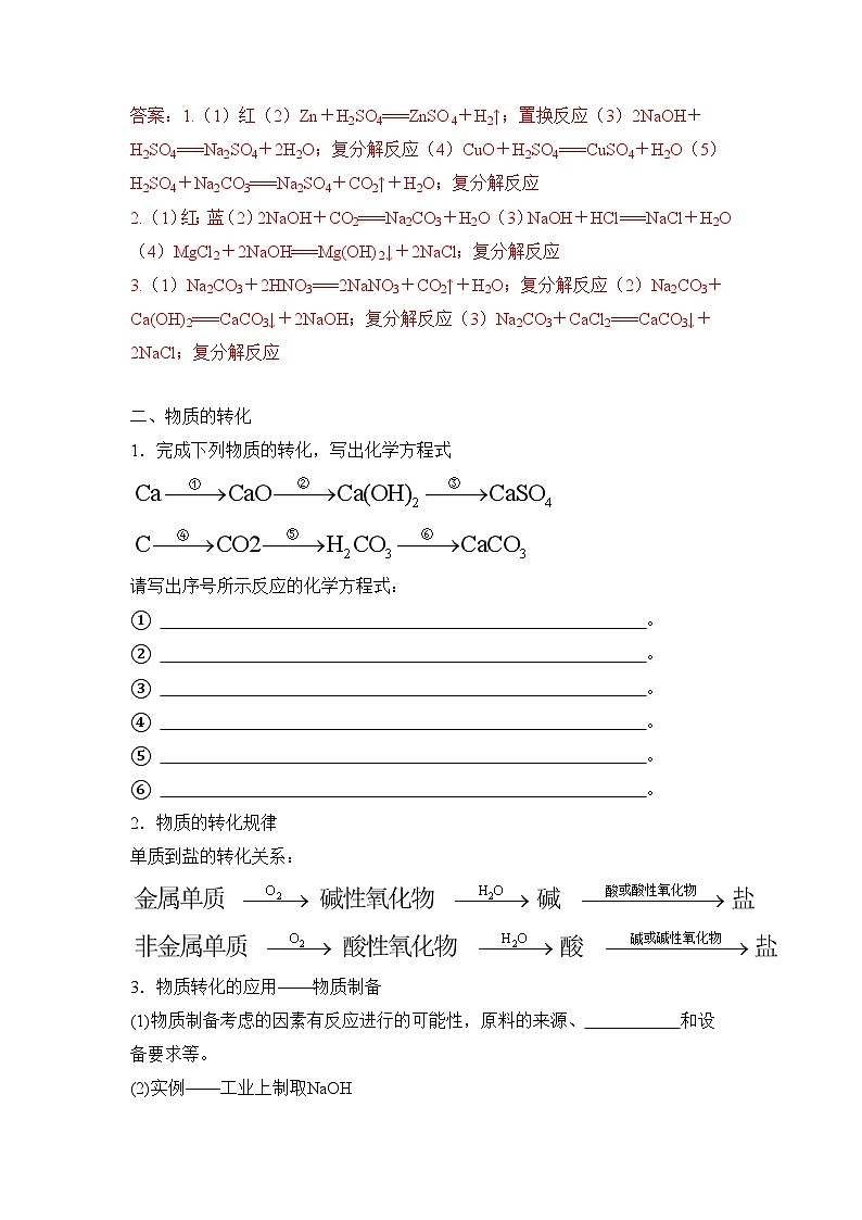 1.1.3 物质的转化——化学人教版（2019）必修一精品导学案第3页