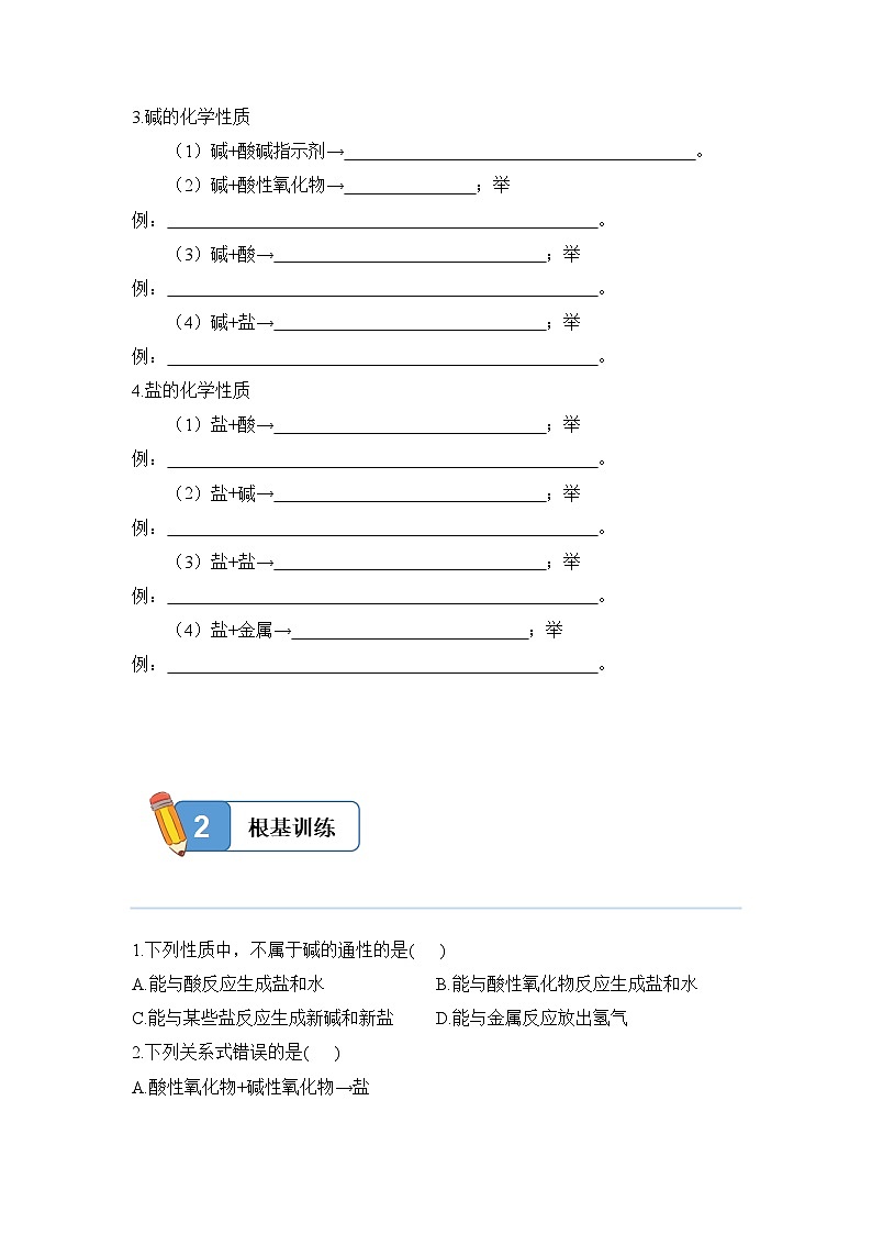1.1.3 物质的转化——高一化学人教版（2019）必修一精品同步分层练第2页