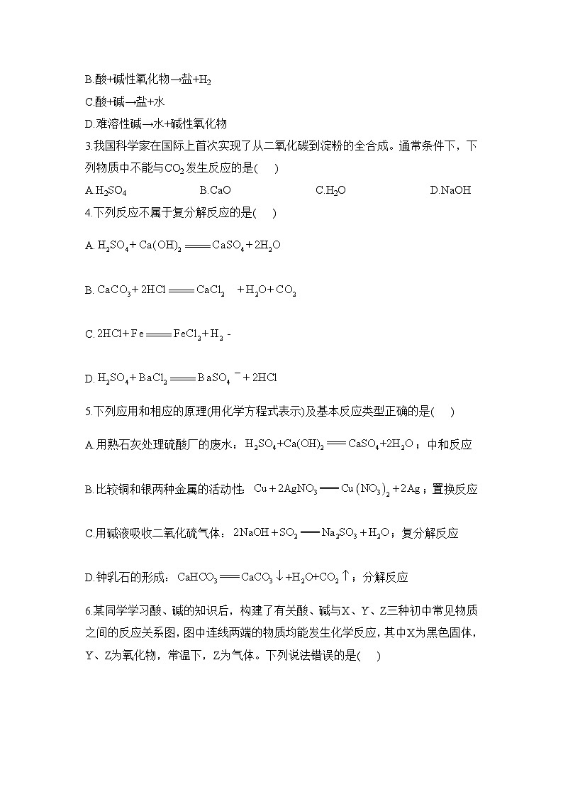 1.1.3 物质的转化——高一化学人教版（2019）必修一精品同步分层练第3页