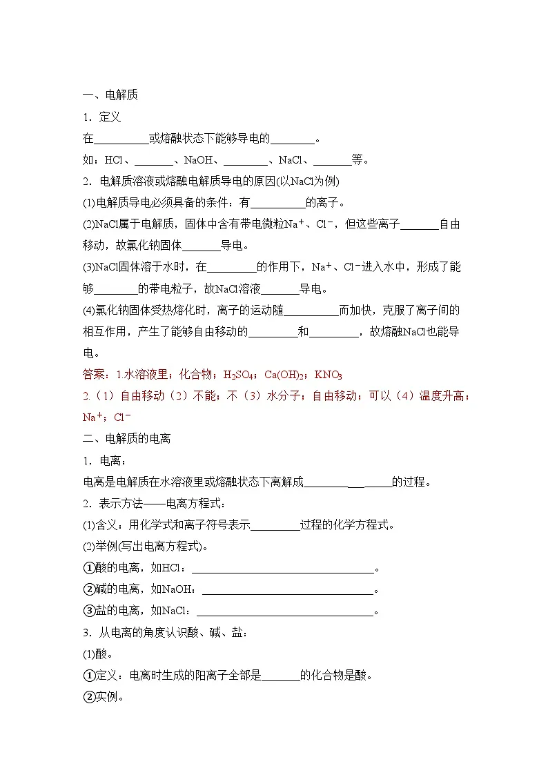 1.2.1 电解质的电离——化学人教版（2019）必修一精品导学案第2页