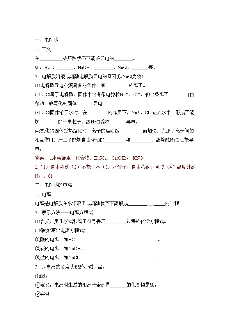 1.2.1 电解质的电离——化学人教版（2019）必修一精品导学案第2页