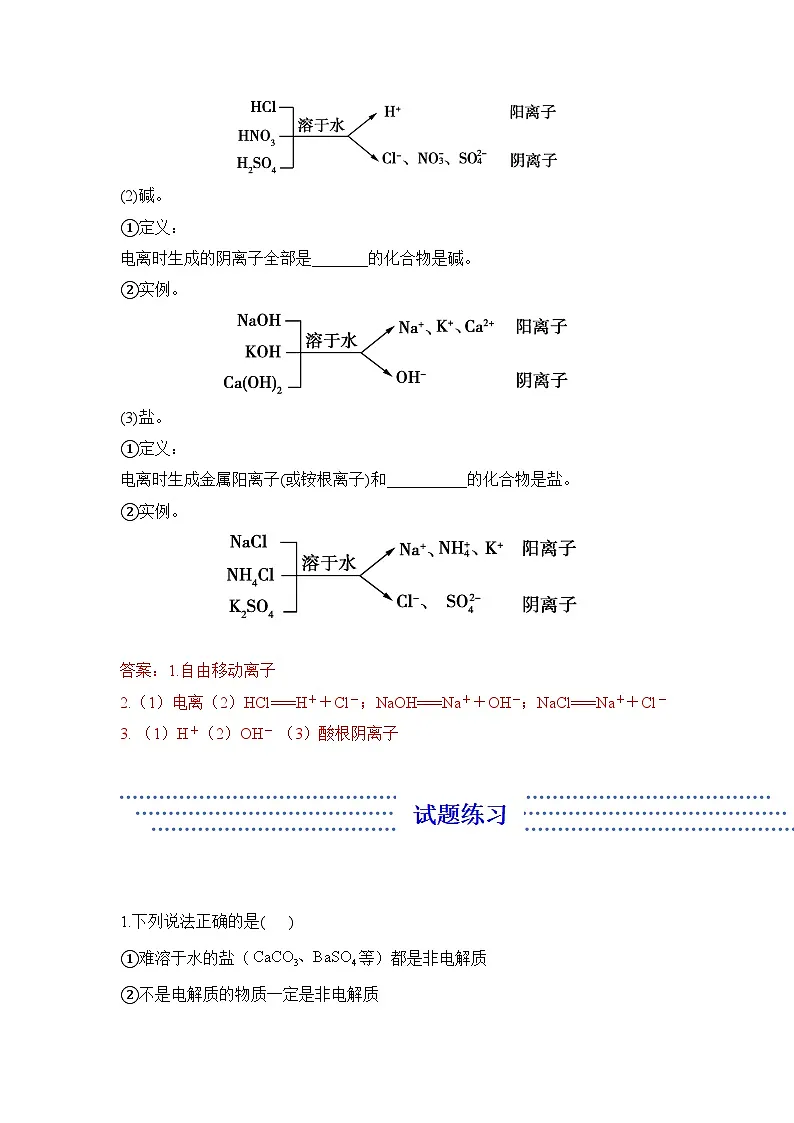 1.2.1 电解质的电离——化学人教版（2019）必修一精品导学案第3页
