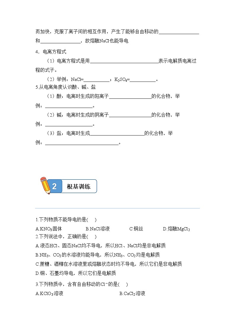 1.2.1 电解质的电离——高一化学人教版（2019）必修一精品同步分层练第2页