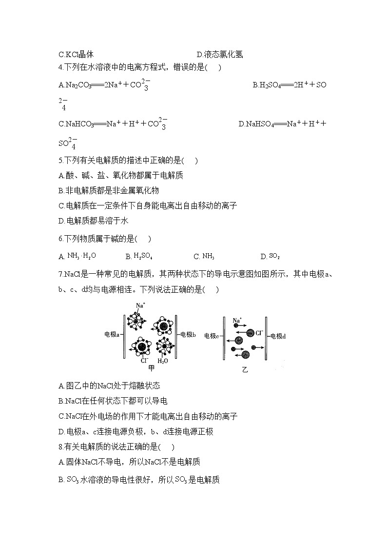 1.2.1 电解质的电离——高一化学人教版（2019）必修一精品同步分层练第3页