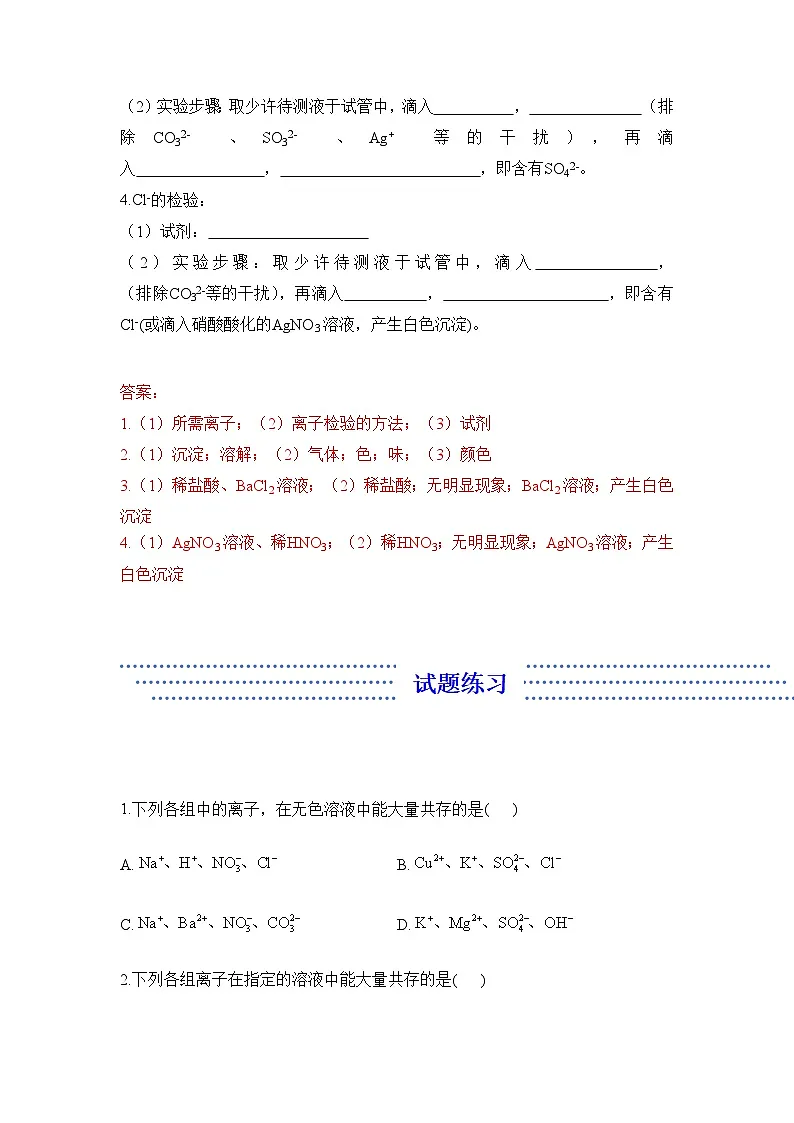 1.2.3 离子反应的应用——化学人教版（2019）必修一精品导学案第3页