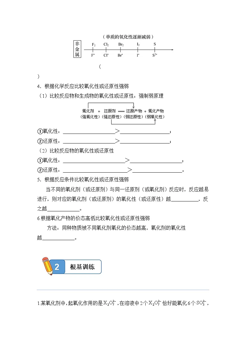 1.3.3 氧化还原反应的基本规律——高一化学人教版（2019）必修一精品同步分层练第2页