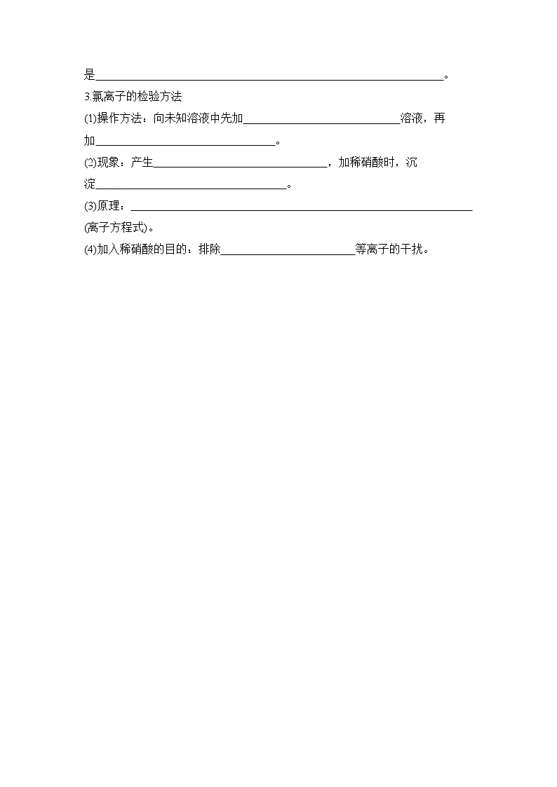 2.2.2 氯气的实验室制法 氯离子的检验——高一化学人教版（2019）必修一精品同步分层练第2页