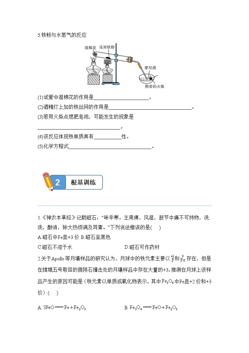 3.1.1 铁的单质——高一化学人教版（2019）必修一精品同步分层练第2页