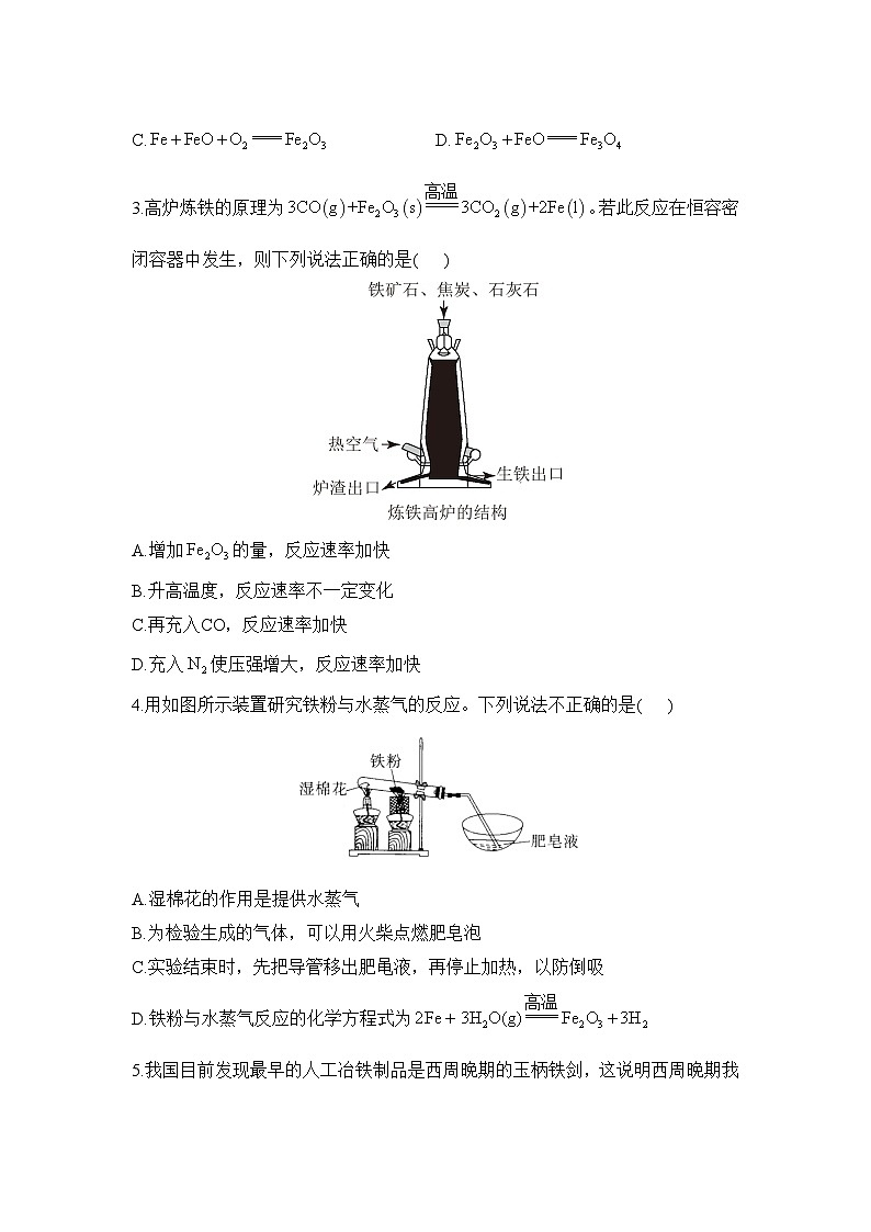 3.1.1 铁的单质——高一化学人教版（2019）必修一精品同步分层练第3页