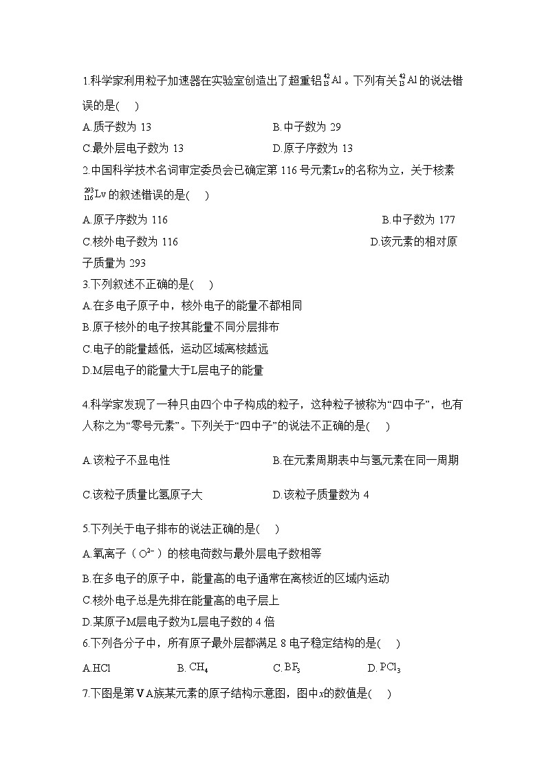4.1.1 原子结构——高一化学人教版（2019）必修一精品同步分层练第3页