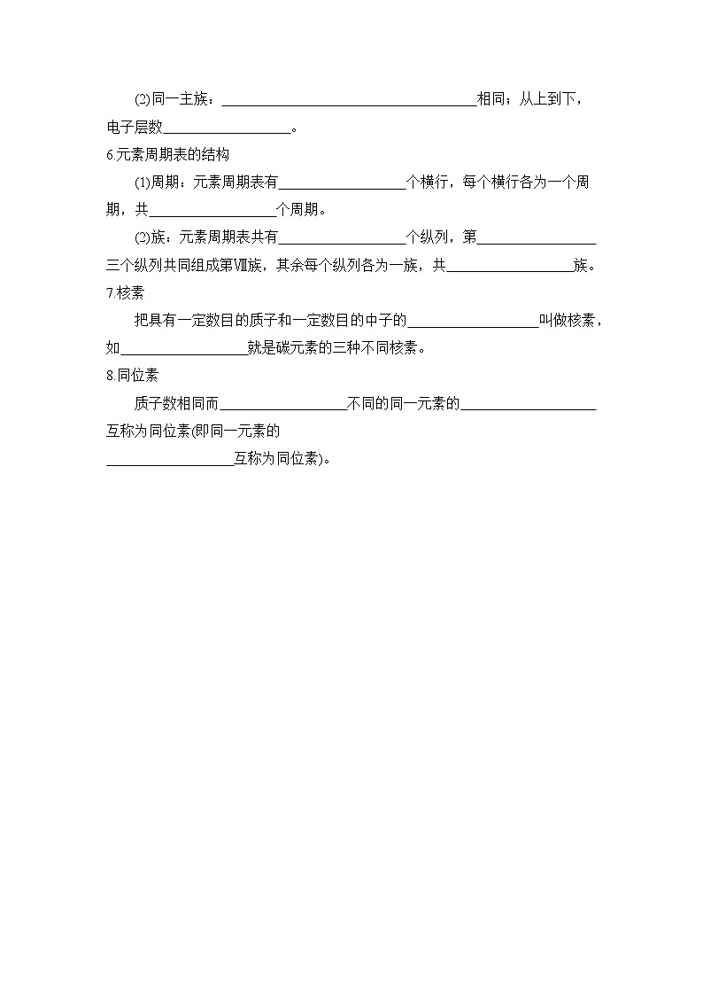 4.1.2 元素周期表 核素——高一化学人教版（2019）必修一精品同步分层练第2页