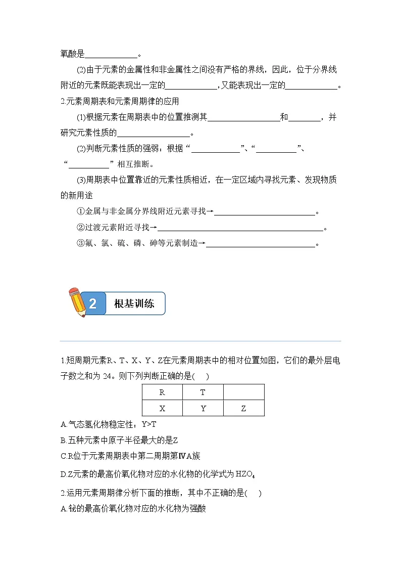 4.2.2 元素周期表和元素周期律的应用——高一化学人教版（2019）必修一精品同步分层练第2页