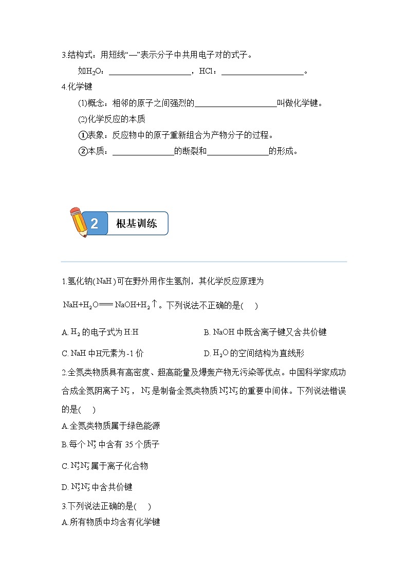 4.3.2 共价键——高一化学人教版（2019）必修一精品同步分层练第2页