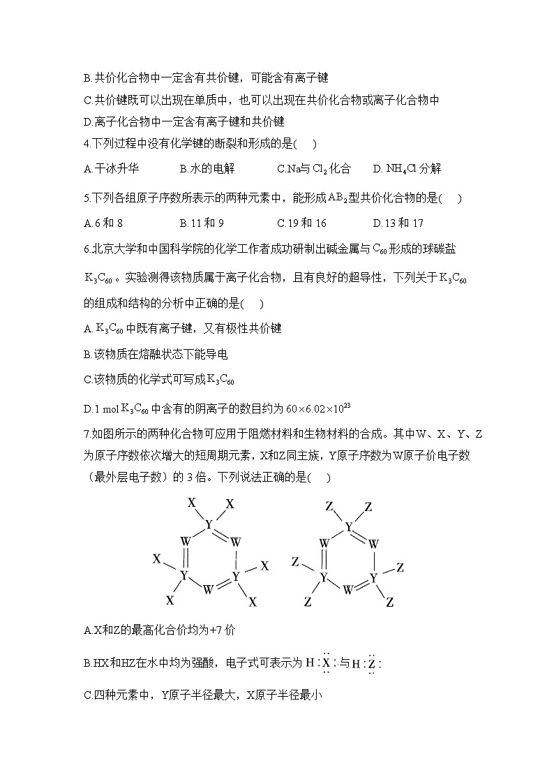 4.3.2 共价键——高一化学人教版（2019）必修一精品同步分层练第3页